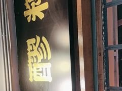 -原醪糟民俗小吃(金沙港湾店)