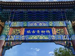 -杨柳青古镇