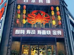 -本家食堂(华南店)