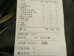 账单-花好悦园(瀛洲店)