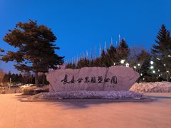 -长春世界雕塑园