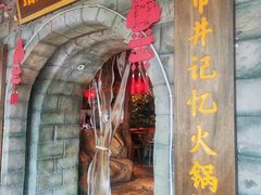 -城墙拐拐火锅(三峡广场黑金冠店)