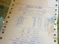 账单-老边饺子馆(中街店)