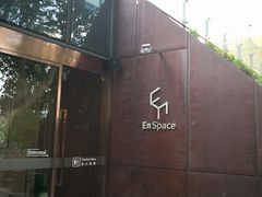 -EN SPACE恩空间