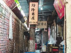 -玲玲面屋