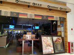 门面-haxnbauer海森堡德国餐厅(深圳coco店)