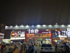 门面-野萃山·潮汕厚果汁(十亩地店)