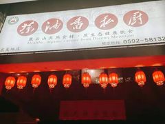 门面-茶油香闽南菜·花园餐厅(前埔店)