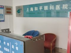 -上海大学附属上海和平眼科医院