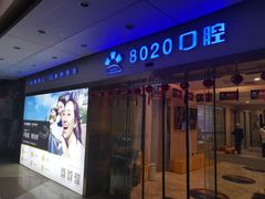 -启辰口腔(南坪店)