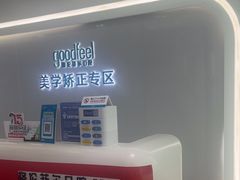 -深圳富茂格伦菲尔口腔门诊部(龙华清湖总院)