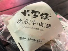 -沙州食驿·非遗小吃夜市