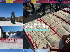 -翠云山银河滑雪场