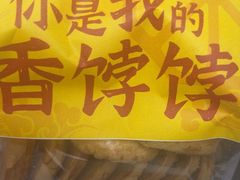 -祥禾饽饽铺·中式糕点(北京来福士店)