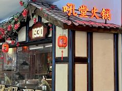 -吼堂老火锅(湖滨银泰in77店)