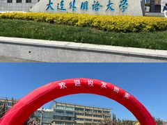 -大连外国语大学(旅顺校区)
