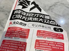 -夸父炸串(金桥国际广场店)