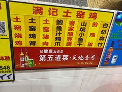 -满記土窑烧鷄波浪山莊