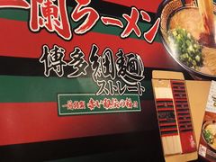 -一兰拉面(新宿中央东口店)