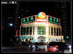 -鸿宾楼(展览馆路店)