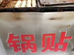 -天津锅贴(火车站西路店)