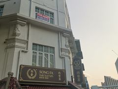 -松發肉骨茶(克拉码头店)