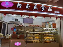 -白玉兰食品(甜云店)