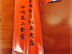 -景秀餐厅(南锣鼓巷店)