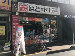 -新村一只鸡(新村本店)