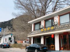 -天天向上素食餐厅(五台山店)