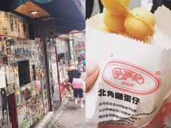 -利强记北角鸡蛋仔(弥敦道店 )