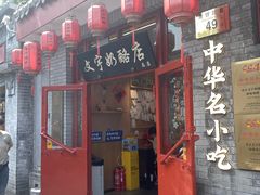 -文宇奶酪店(南锣鼓巷店)