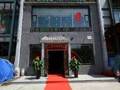 -盛元盛居传统炭火锅(绿园店)