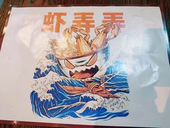 -虾弄弄海派小龙虾·牛羊蝎子火锅