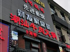 门面-陈先进鱼馆·地道农家菜(湖墅南路店)