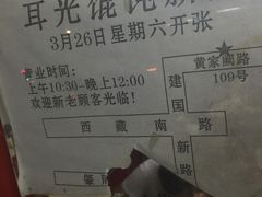 -潘国仙耳光馄饨(黄家阙路店)