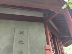 -汇龙潭
