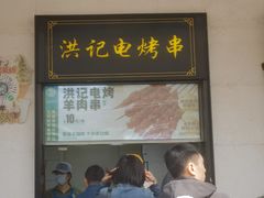 -牛街洪记小吃店(牛街店)