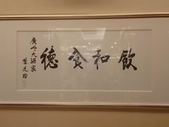 -广州酒家(昌岗地铁站店)