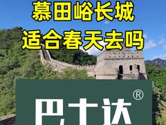-慕田峪长城