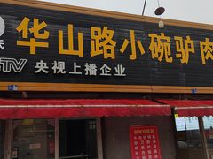 -银城烧烤(秦岭路店)