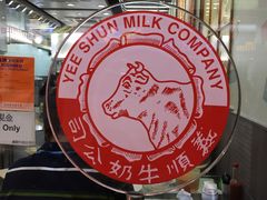 -义顺牛奶公司(庇利金街店)