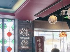 -吼堂老火锅(太古里总店)