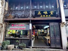 -五味堂·江浙土菜(月河特色店)