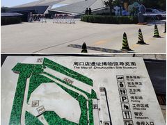 -北京周口店北京人遗址博物馆