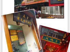 -青石桥老瓦房肥肠粉总店(青石桥总店)