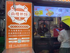 -南楼煎饼(滨江道店)
