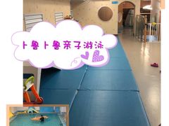 -卜鲁卜鲁亲子游泳中心(凤天中心店)