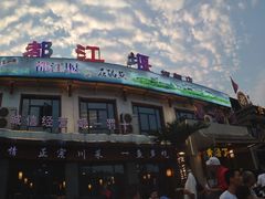 -都江堰石锅鱼