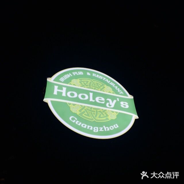 Hooley's活利仕西餐厅(珠江新城店)图片
